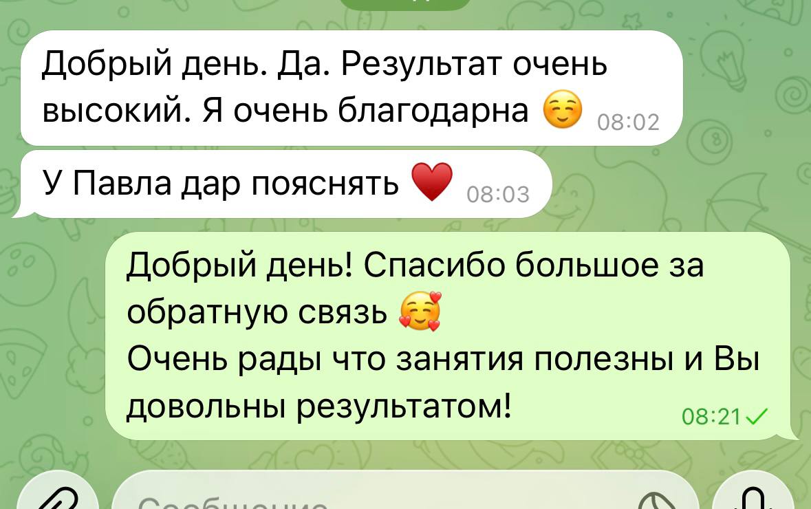 Отзыв: результат очень высокий, я очень благодарна
