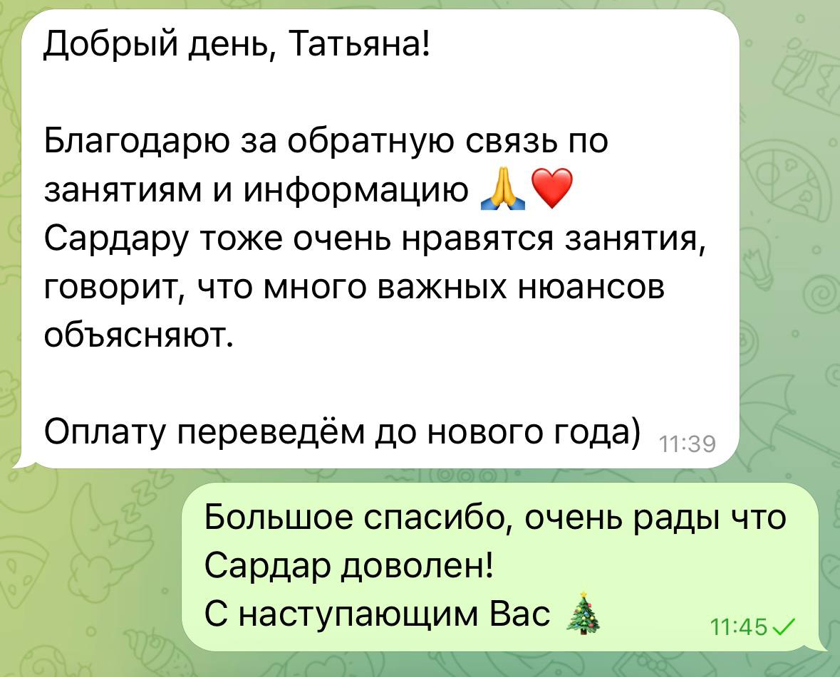 Отзыв родителей Сардара: занятия нравятся, объясняют много важных нюансов